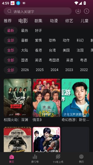 烂番茄追剧app截图2