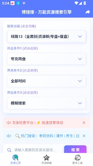 博搜搜安卓版截图1