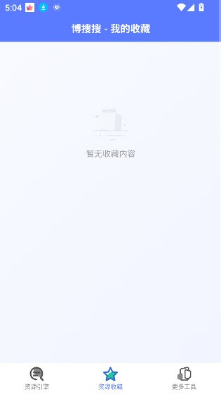 博搜搜安卓版截图2