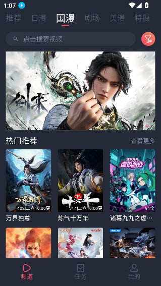 动漫共和国2026官方最新版截图3