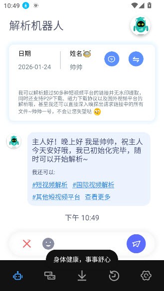 解析机器人会员版截图1