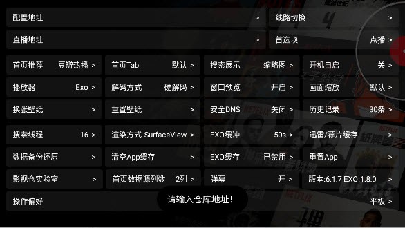 影视仓电视版截图3