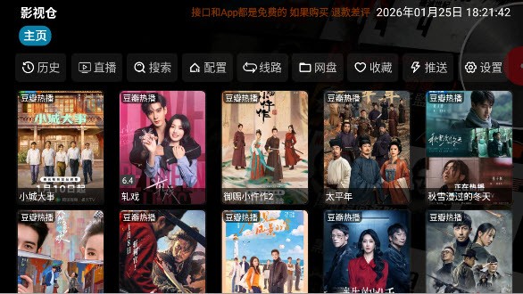 影视仓电视版截图2