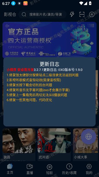 影视仓手机版截图1