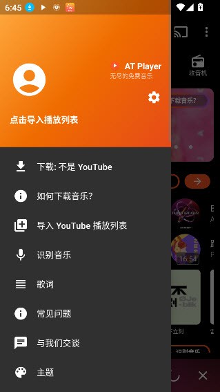 AT Player音乐下载截图2