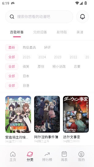 稀饭动漫去广告版截图2