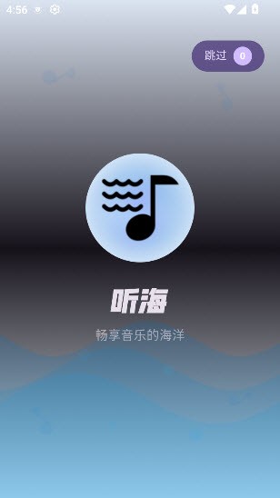 听海app安卓最新版截图1