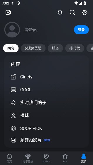 SOOP直播app截图3