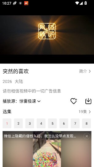 惊雷影视安卓版截图2