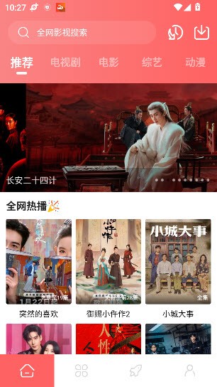 惊雷影视安卓版截图1