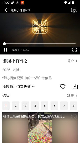 惊雷影视安卓版截图3