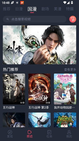 动漫共和国手机免费版截图3