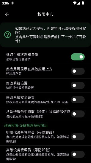 爱玩机工具箱截图3