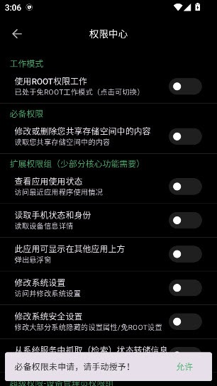爱玩机工具箱截图1