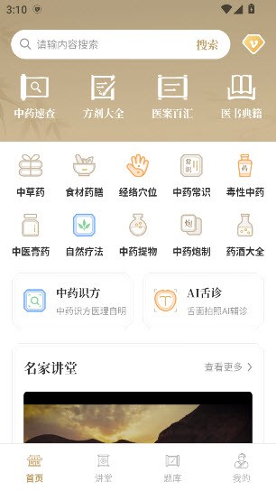 中医识方去会员版截图2