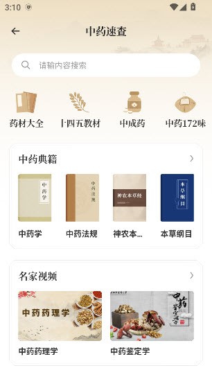 中医识方去会员版截图3