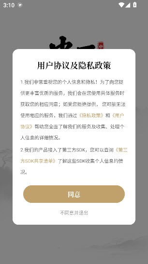 中医识方去会员版截图1
