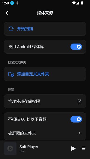 Salt Player椒盐音乐截图3