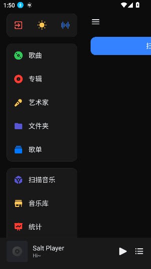 Salt Player椒盐音乐截图2