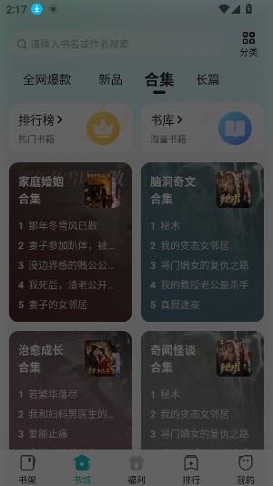 奇鼠故事会app截图3