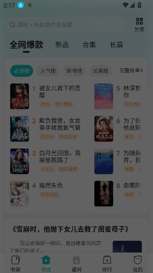 奇鼠故事会app截图1
