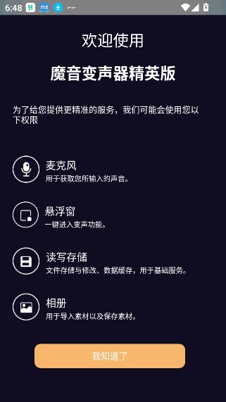 魔音变声器精英版截图1