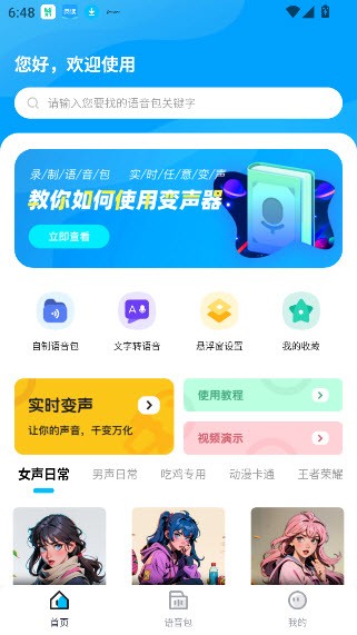 魔音变声器精英版截图3