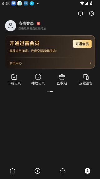 迅雷手机破解版截图3