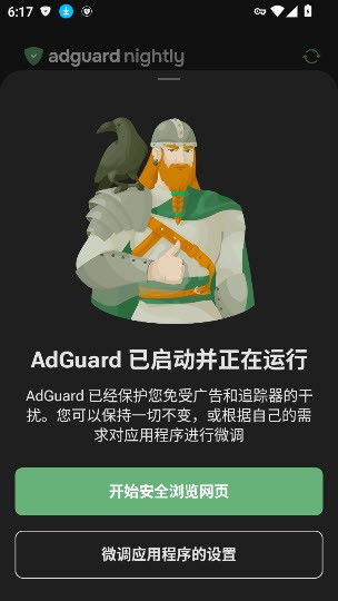 AdGuard手机版截图3