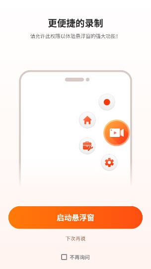 乐秀录屏大师破解版截图2