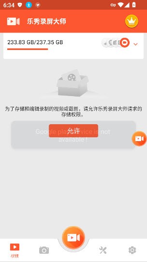 乐秀录屏大师破解版截图3