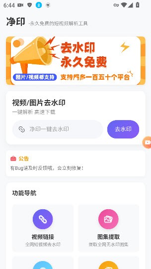 净印水印app安卓版截图1