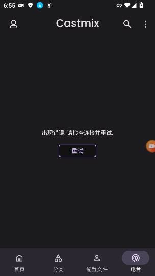 Castmix安卓版截图1