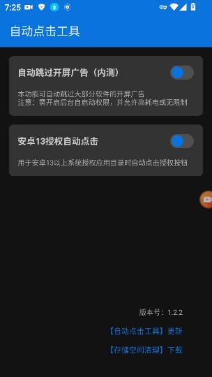 自动点击工具截图1