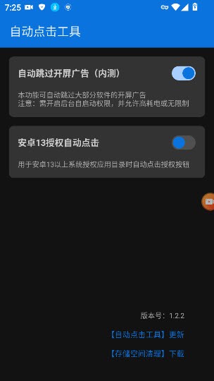 自动点击工具截图2