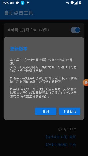 自动点击工具截图3