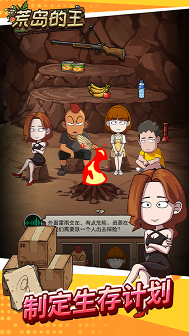 荒岛的王免广告版本最新版2026截图4