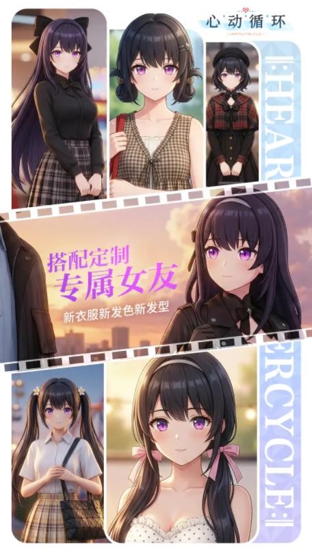 心动循环游戏手机版截图2