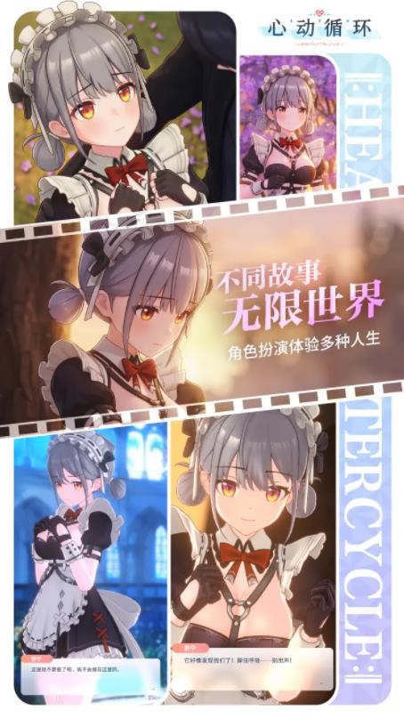 心动循环游戏手机版截图3