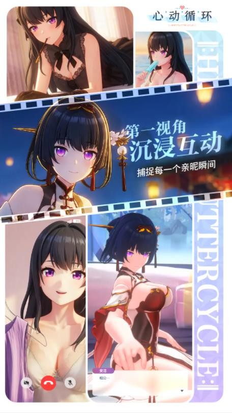 心动循环游戏手机版截图1