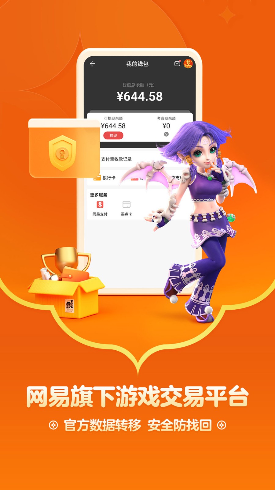 藏宝阁网易游戏官方交易平台截图4