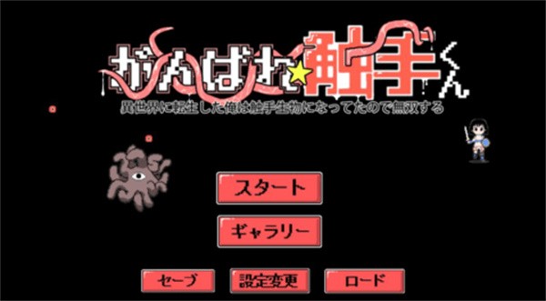 加油触手君最新版本2026截图1