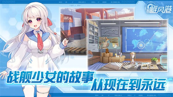 苍蓝避风港安卓版截图3