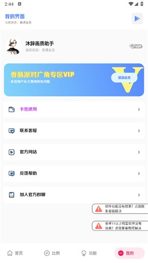 沐辞画质助手2026最新版截图2