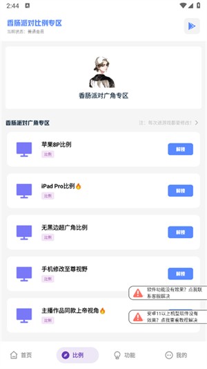 沐辞画质助手2026最新版截图4