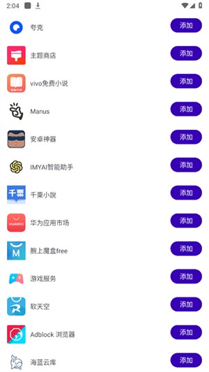 龙巡容器直装科技(最新版)截图3