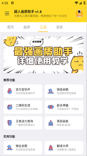 超人画质助手144帧永久免费版截图2