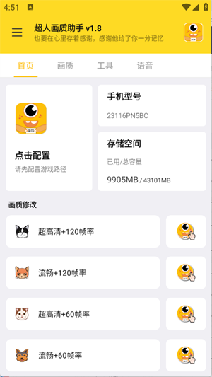 超人画质助手144帧永久免费版截图3