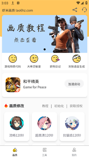 虾米画质助手120帧免费版安装截图4