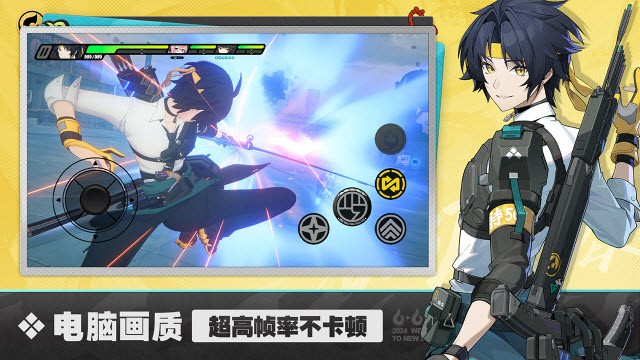 云绝区零下载官方正版2026截图2